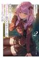 路地裏で拾った女の子がバッドエンド後の乙女ゲームのヒロインだった件 2