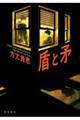 盾と矛