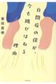 ���ǂ̖l���A�������т͂˂闝�R