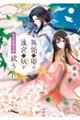 異能の姫は後宮の妖を祓う 平安陰陽奇譚