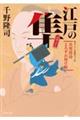 江戸の隼