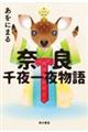 �ޗǁ@����镨��