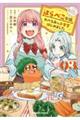 はらぺこ令嬢、れべるあっぷ食堂はじめました うっかり抜いた包丁が聖剣でした!? 03