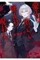 愛より出でて怪より呪わし
