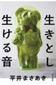 �����Ƃ������鉹