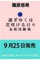 �߂��䂭�͉ԍ炯����X �������x��