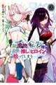 ゲーム世界で魔物に転生してしまった俺、前世で推しだったヒロインを拾ってしまう(2)