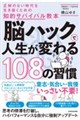 �]�n�b�N�Ől�����ς��108�̏K�� �����̂Ȃ�����𐶂��������߂̒m�I�T�o�C�o�����{