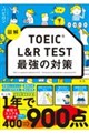 �}�� TOEIC L&R TEST �ŋ��̑΍�