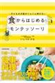 �q�ǂ��̍˔\�����񂮂�L�т�I�@�H����͂��߂郂���e�b�\�[��