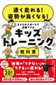 ���������I�@�p�����ǂ��Ȃ�I�@�q�ǂ����X�|�[�c�Ŋ���ł���@�L�b�Y�g���[�j���O�̋��ȏ�