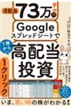 ���z��73���~�I Google�X�v���b�h�V�[�g��1������n�߂鍂�z������