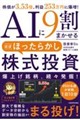 AI��9���܂�����@�قڂق����炩���������� ������3.53�{�A���v258���~�ɔ����I