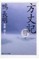 方丈記 改版