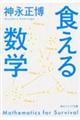 �H���鐔�w