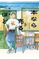 本なら売るほど 3