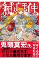 滅亡天使ほろぶちゃん 1
