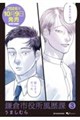 鎌倉市役所風歴課 3