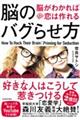 脳のバグらせ方