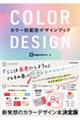 COLOR DESIGN