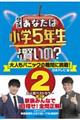 �N�C�Y���Ȃ��͏��w�T�N����茫���́H�@�Q