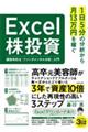 1日5分の分析から月13万円を稼ぐExcel株投資 超効率的な「ファンダメンタル分析」入門