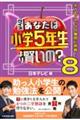 �N�C�Y���Ȃ��͏��w�T�N����茫���́H�@�W
