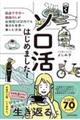 ソロ活はじめました! 独身アラサー派遣OLが生活費15万円でも毎日を世界一楽しむ方法