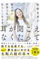 耳が聞こえなくたって 聴力0の世界で見つけた私らしい生き方