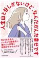 人生山と谷しかないけど、なんだかんだ幸せです
