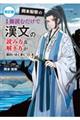 岡本梨奈の1冊読むだけで漢文の読み方&解き方が面白いほど身につく本 改訂版