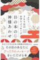365日のお守りメッセージ 日の本の神様あわせ