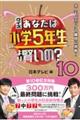 �N�C�Y���Ȃ��͏��w�T�N����茫���́H�@�P�O