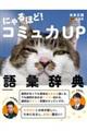 �ɂ��قǁI�R�~���͂t�o��b���T