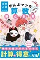 ���w�����@�͂��߂̈�� ����ԃ}���K�ł킩��Z�� ���ƌv�Z