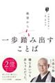 絶望から一歩踏み出すことば 大愚和尚の答え 一問一答公式