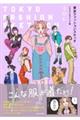 東京ファッションスケッチ イラスト&コミック集