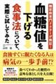 糖尿病専門ドクターが検証! 血糖値を下げる食事法について、実際に試してみた