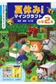 �ċx�݃h�����@�}�C���N���t�g�@�Z���E����E������@���w�Q�N