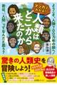 マンガでわかる!人類はどこから来たのか