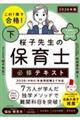 ���̂P���ō��i�I���q�搶�̕ۈ�m�K�C�e�L�X�g�@�Q�O�Q�U�N�ŉ�