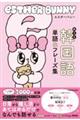 エスターバニー 使える韓国語単語&フレーズ集