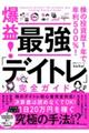 ���̓������P�N�ŔN���T�O�O���I���v�I�ŋ��u�f�C�g���v���S�K�C�h
