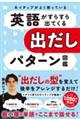 ネイティブがよく使っている英語がすらすら出てくる出だしパターン図鑑