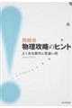 鉄緑会物理攻略のヒント