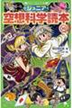 ジュニア空想科学読本 14