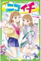 �ӂ���̓j�R�C�`�@�P