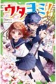 ウタヨミ! 呪いの百人一首を封印せよ!