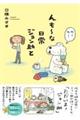 んも〜な日常 ジョン助と