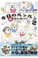 今日のルンルン2 超大型犬は愛もでかい
